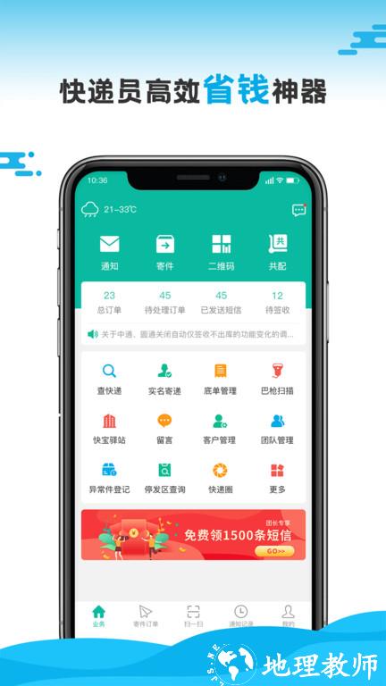 快递员app最新版 v10.9.0 安卓手机版 1
