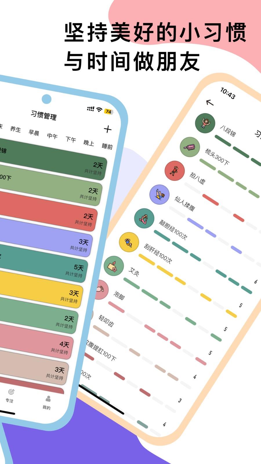 小习惯日常打卡app v6.08 安卓版 4