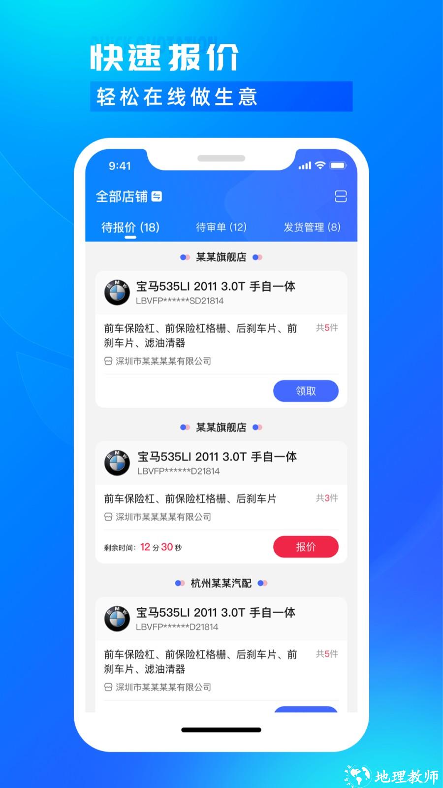 开思汽配商家版app v4.16.0 安卓版 0
