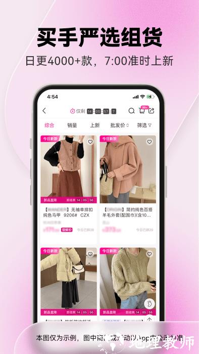 一手女装服装批发app(又名为一手服装批发) v7.43.0 安卓版 2