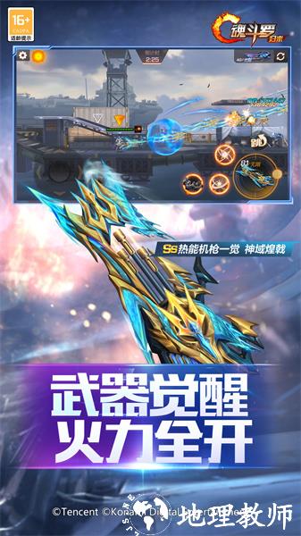 魂斗罗归来手游 v1.63.112.3695 安卓最新版 2