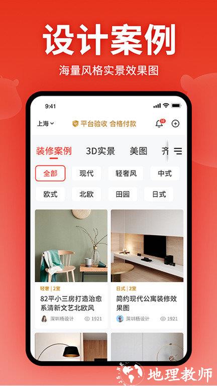 齐家装修网官方版 v5.3.9 安卓版 0
