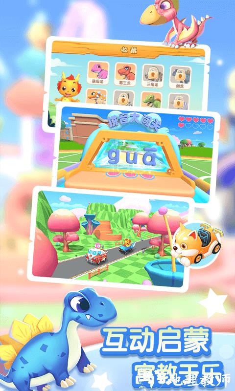 小伴龙拼音app官方版 v1.9.3 安卓版 1