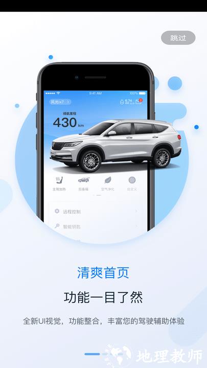 my fengon软件 v2.0--2024-4-20 安卓官方版 3