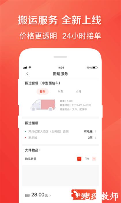 快狗打车最新版 v5.21.0 安卓货主版 0