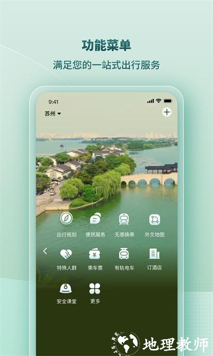 苏e行地铁app(地铁刷卡) v3.36.4 官方安卓版 2