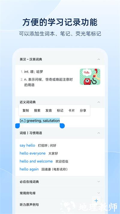 欧路词典vip手机app v9.3.9 安卓最新版 3