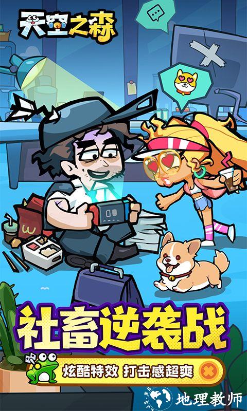天空之森图片 1