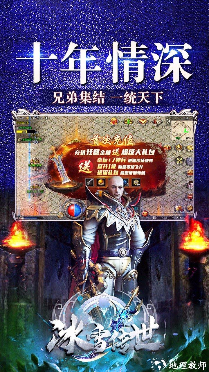 冰雪传世合击版元神版截图