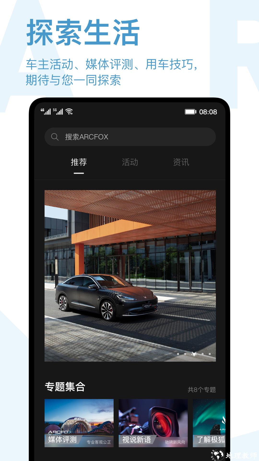 ARCFOX极狐汽车 v2.0.54 安卓版 2