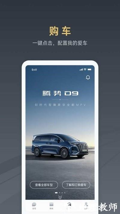 腾势汽车官方版 v3.3.1 安卓版 2