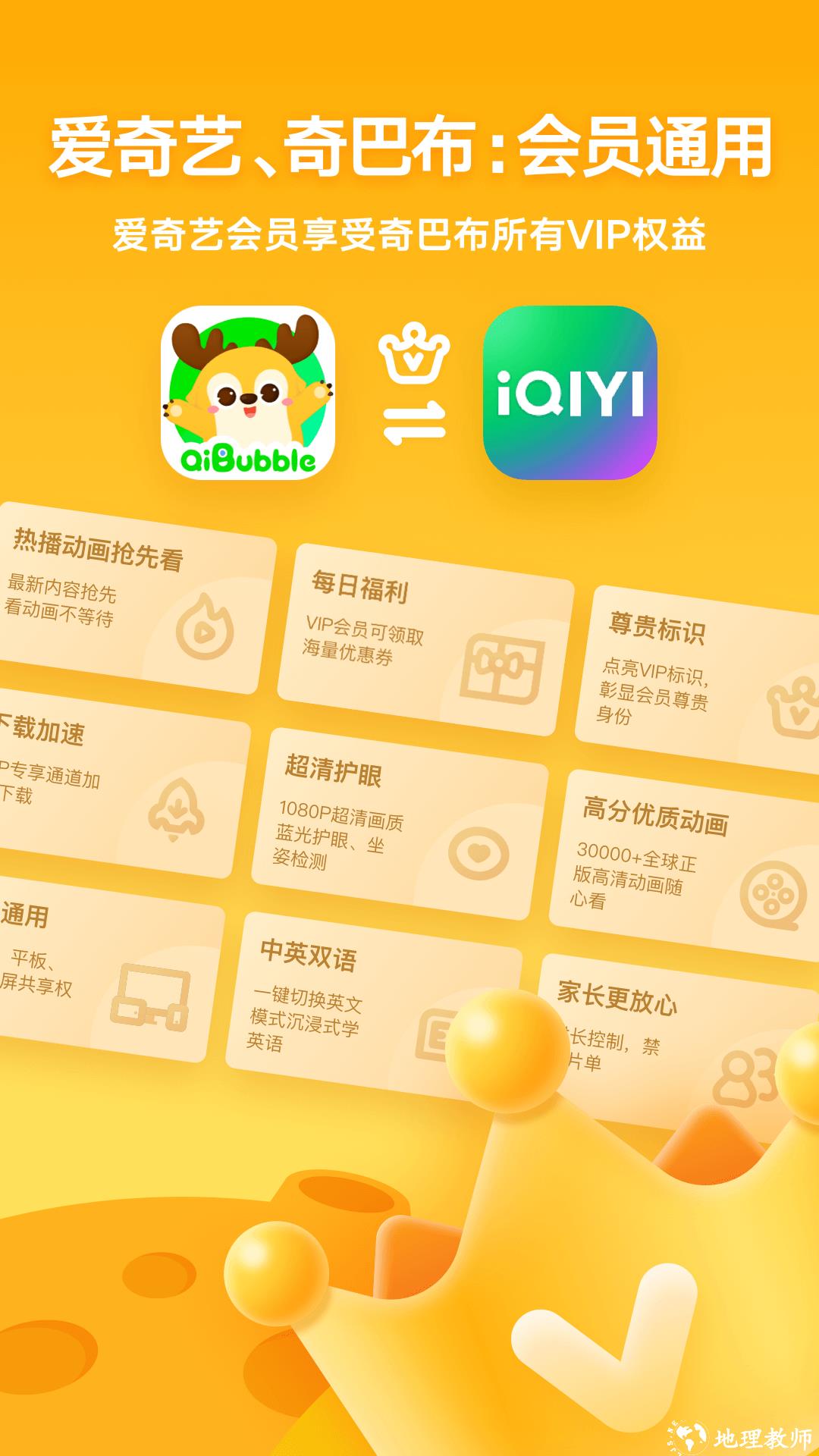 爱奇艺奇巴布app v14.10.0 安卓版 0