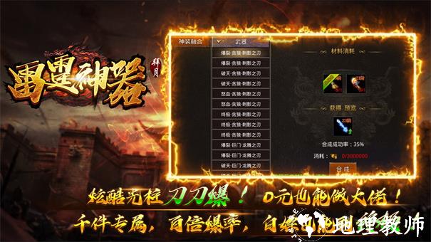 拜月雷霆神器截图