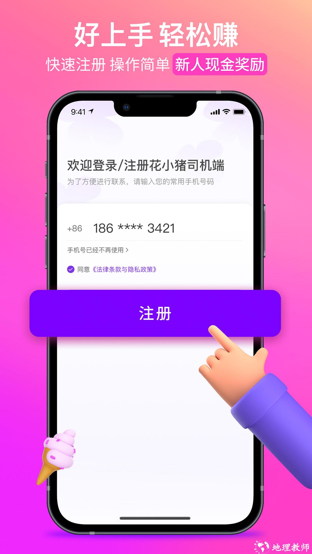 花小猪打车司机端app v1.24.4 安卓版 4