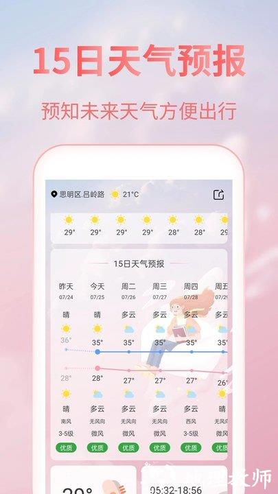 美人天气预报 v5.0.2 安卓版 1