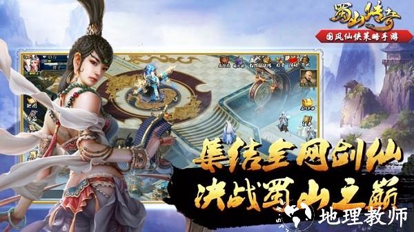 蜀山传奇手机版 v1.15.18 安卓最新版本 3