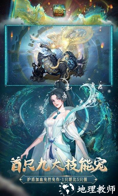 魔域口袋版手游官方正版 v11.2.0 安卓版 1