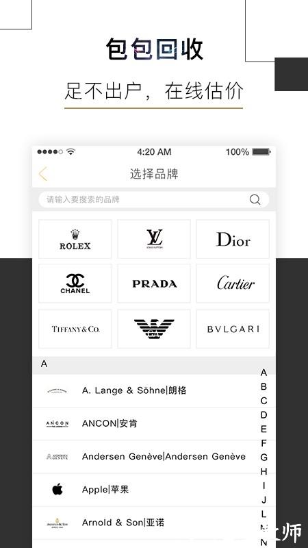 会麦奢侈品回收平台 v0.9.0 安卓版 1