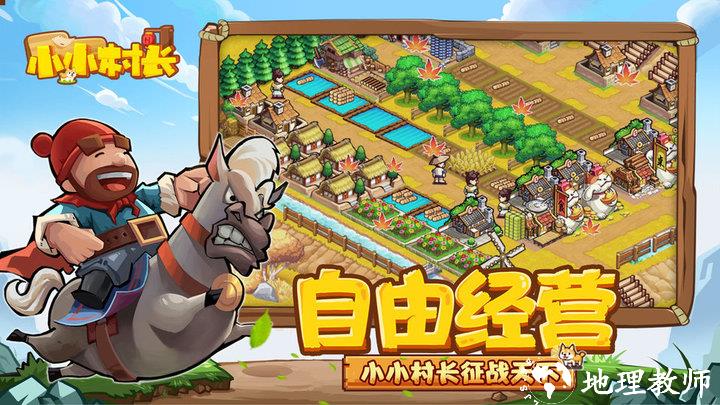 小小村长2024最新版 v2.0.322 安卓版 2