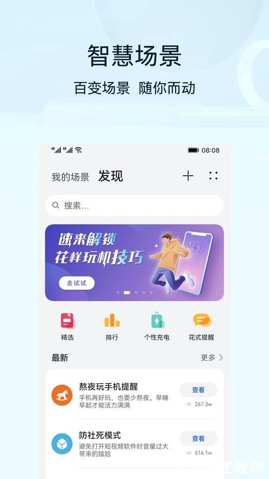 华为智能遥控器app(智慧生活) v13.2.0.319 安卓最新版 2