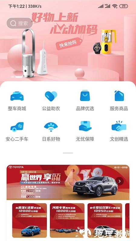 一汽丰田官方正版 v5.8.1 安卓最新版 3