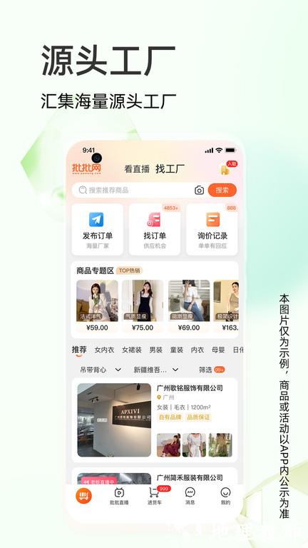 批批网一手服装批发平台 v12.3.1 安卓版 0