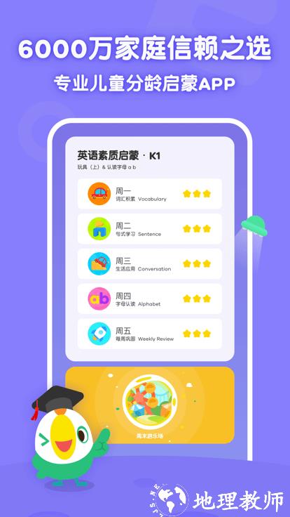 叽里呱啦儿童英语免费版 v11.36.6 安卓官方版 0