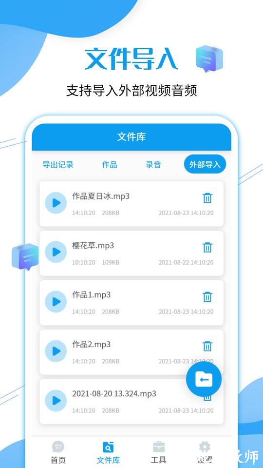 微语音导出工具免费版 v2.8.9 安卓版 3