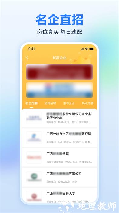广西人才网企业版 v6.8.0 安卓版 2