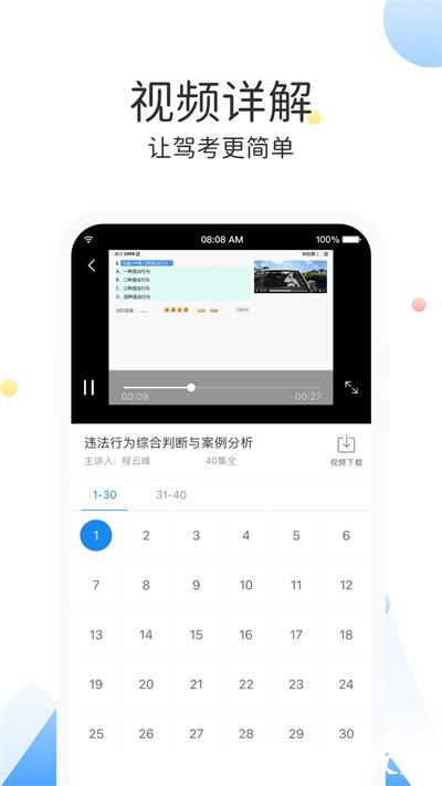云峰驾考 v7.0.1 安卓版 3
