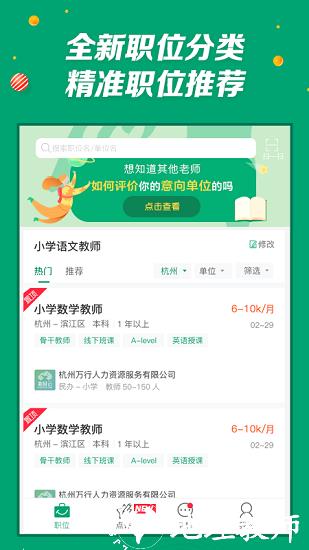万行教师求职版 v3.0.79 安卓版 3