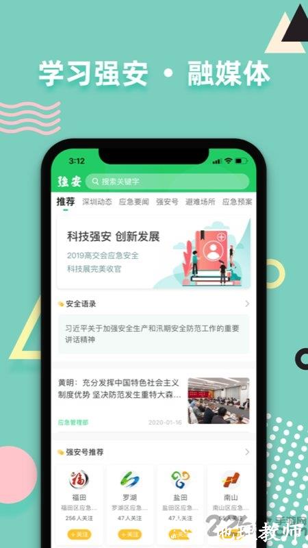 学习强安手机客户端 v2.0.8 安卓官方最新版 4