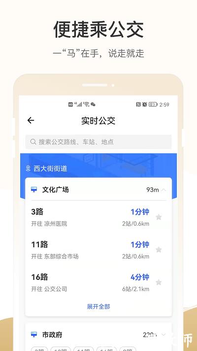 天马行市民云官方版 v2.3.6 安卓版 2