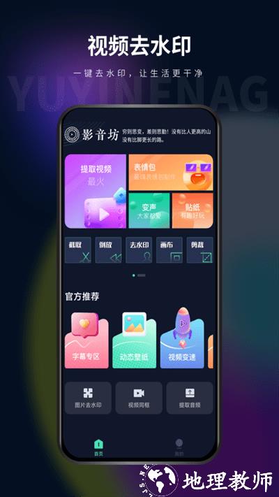 影音坊视频去水印免费软件 v2.10.13 安卓版 0