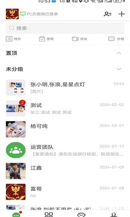 方圆间(商务社交办公) v3.9.63 安卓版 1