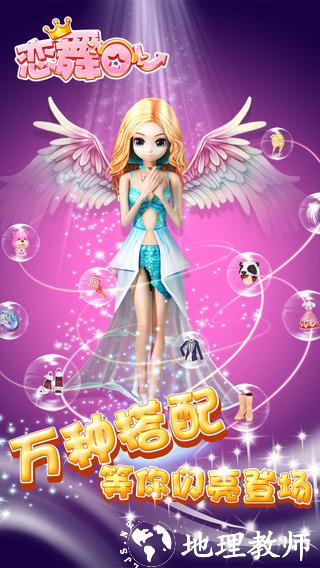 恋舞ol手游应用宝版 v1.9.0729 安卓版 0