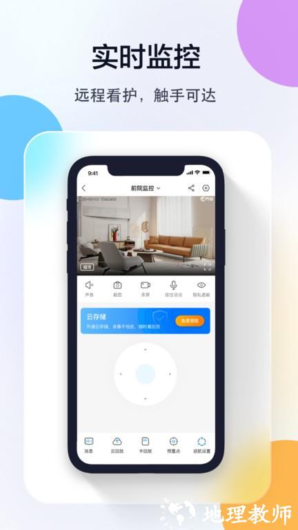 乔安智联监控app最新版 v5.3.18.74 官方安卓版 2