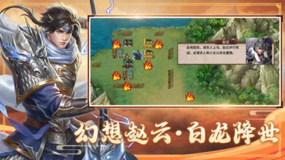 三国戏赵云传单机游戏 v6.91.2061 安卓版 3