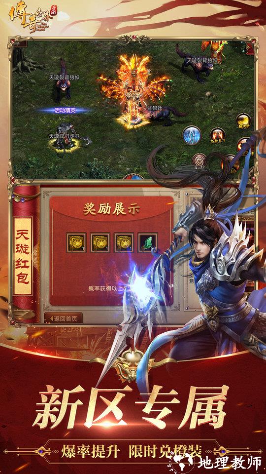 传奇世界盛大正版手游 v7.11.3.6 安卓版 2
