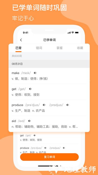 小吉背单词软件 v2.2.5 安卓版 1