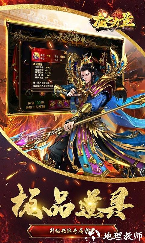 龙之力量高爆截图
