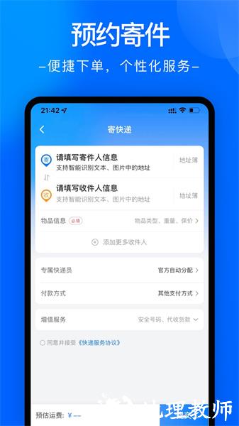中通快递app最新版 v6.10.1 安卓版 3