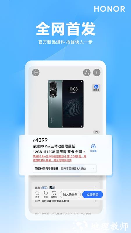 荣耀商城手机app v2.4.5.300 安卓版 1