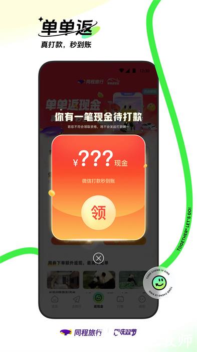 同程旅游 v10.9.5 安卓版 2