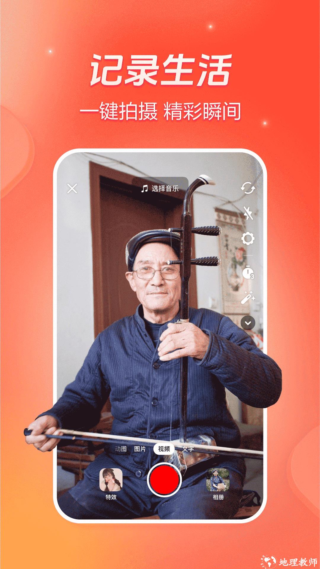 抖音火山版app v31.7.0 安卓版 2