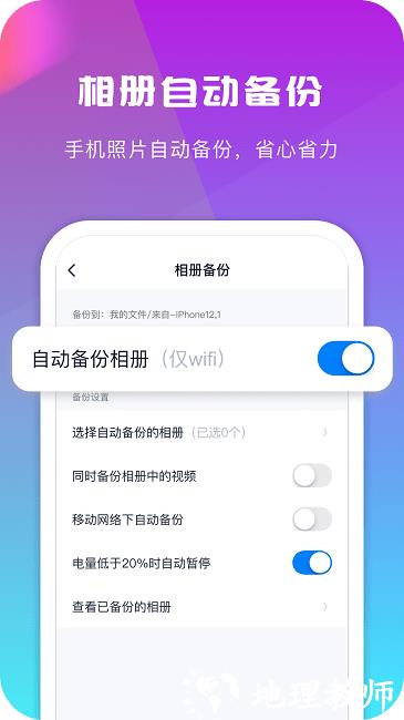 360安全云盘官方最新版本 v5.0.9 安卓免费版 3