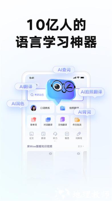 网易有道词典手机版 v10.0.8 官方安卓版 2
