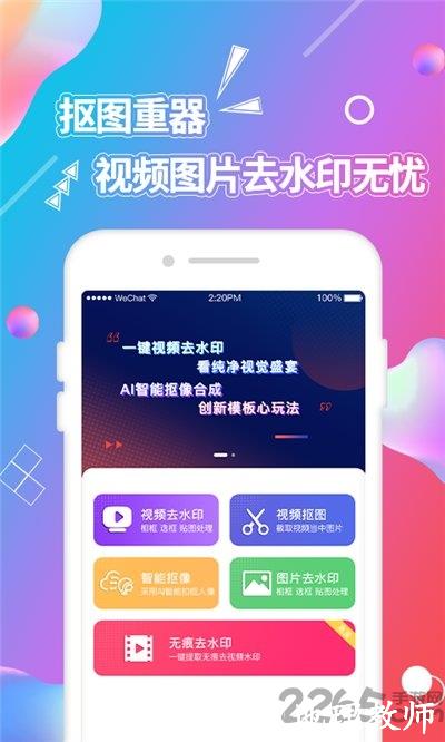 视频抠图免费版 v4.3.5 安卓版 0