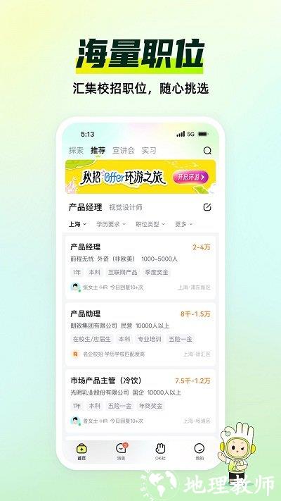 应届生求职app2024最新版 v9.15.0 安卓版 1