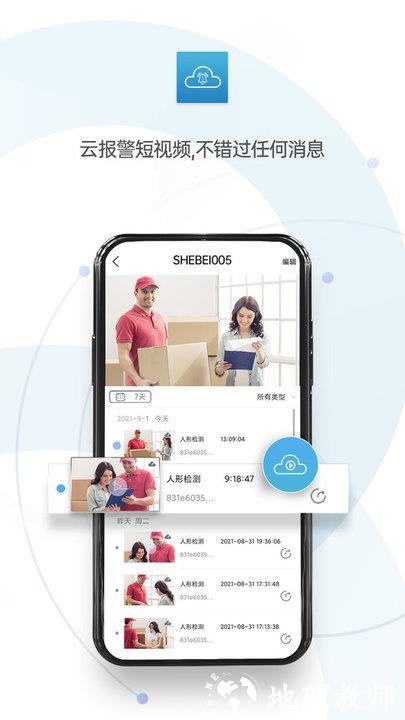 监控眼proapp官方版 v1.3.8 安卓版 1